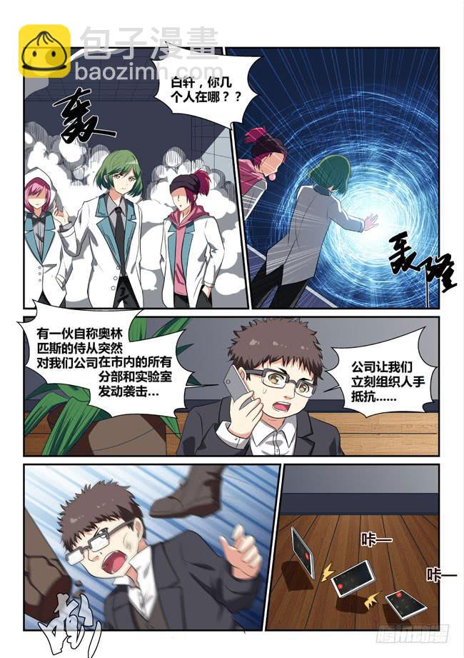《异能编码》12、暗夜危机 第12页