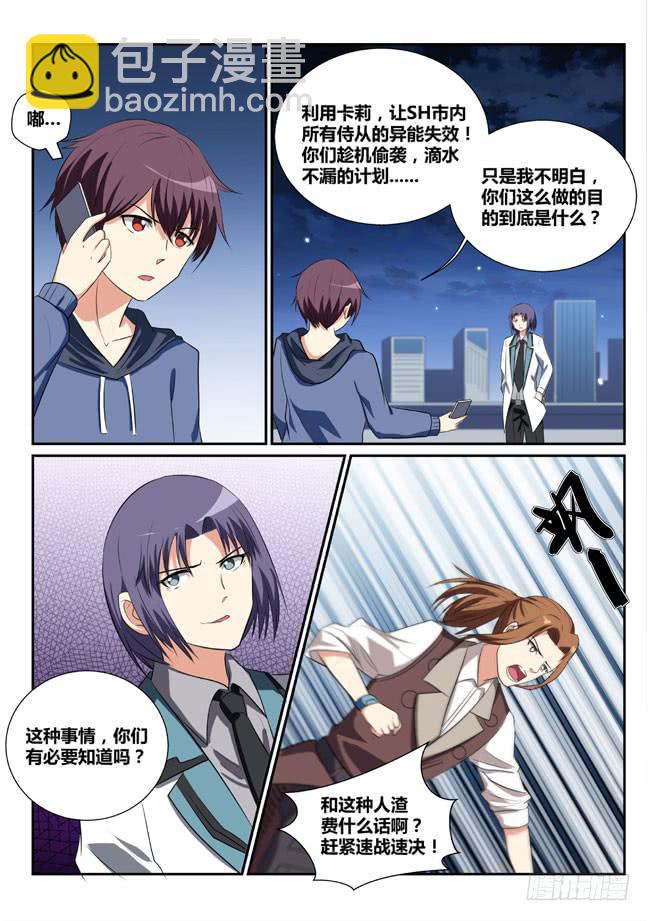 《异能编码》12、暗夜危机 第13页
