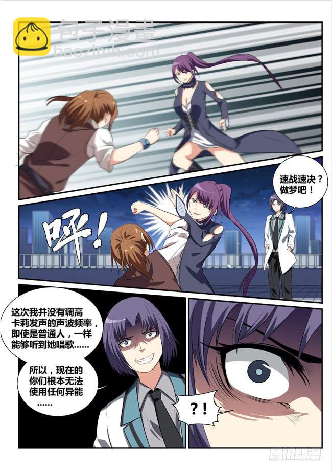 《异能编码》12、暗夜危机 第14页