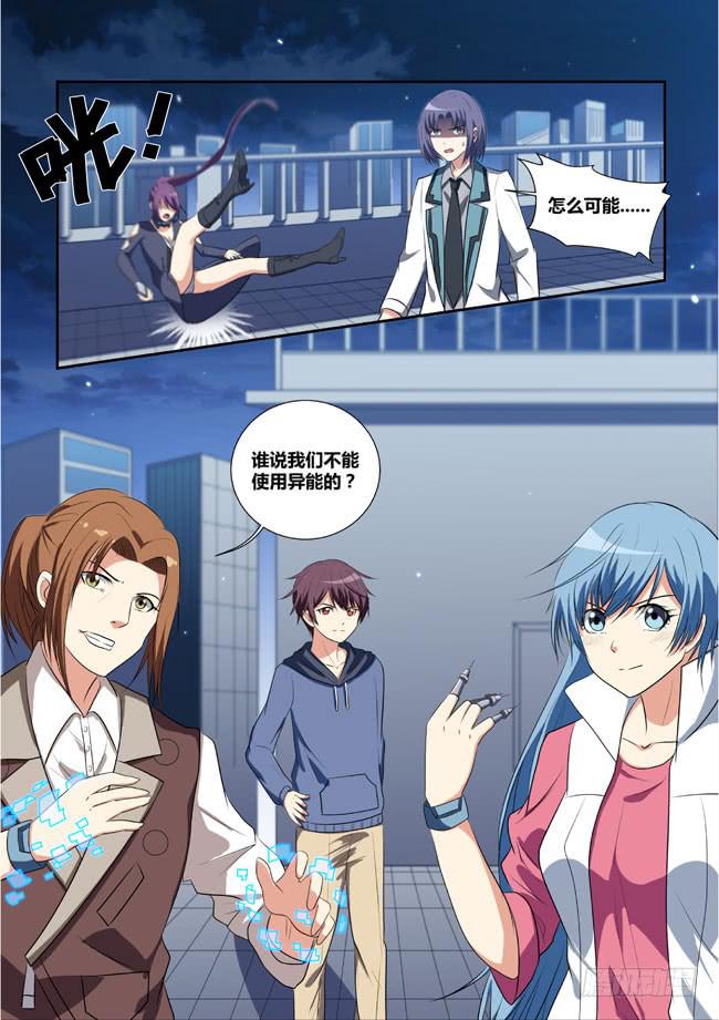 《异能编码》12、暗夜危机 第15页