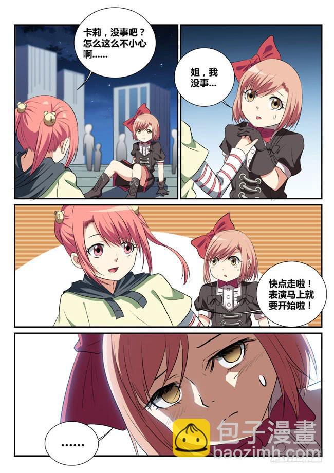 《异能编码》12、暗夜危机 第4页