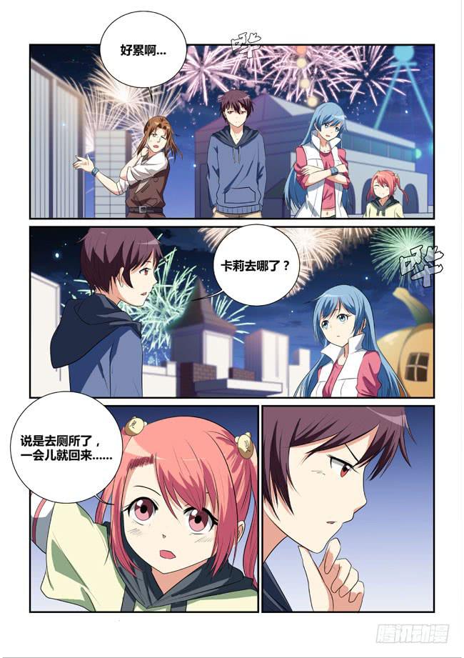 《异能编码》12、暗夜危机 第5页