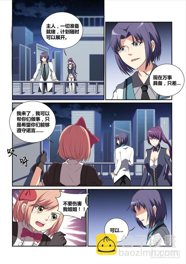 《异能编码》12、暗夜危机 第6页