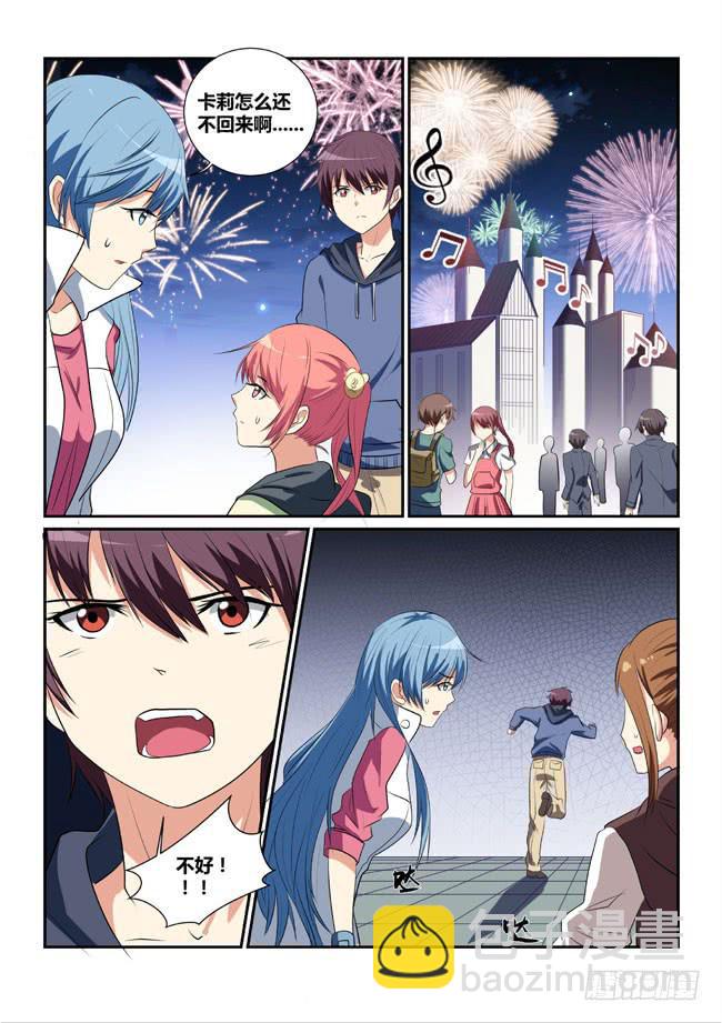 《异能编码》12、暗夜危机 第7页