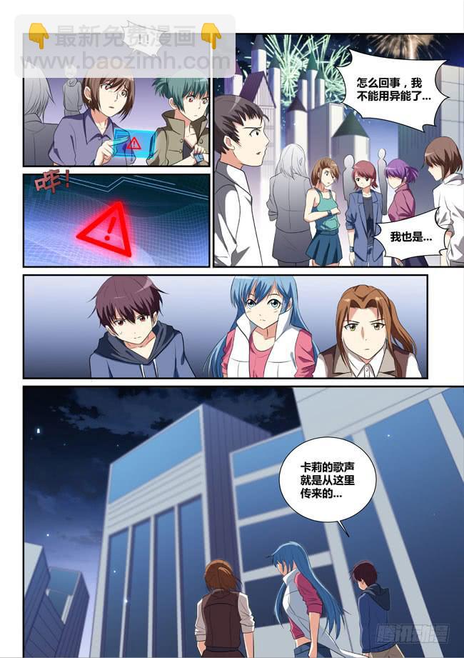 《异能编码》12、暗夜危机 第8页