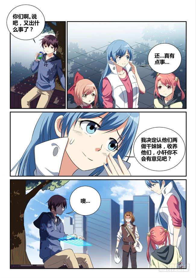 《异能编码》11、短暂的幸福 第10页