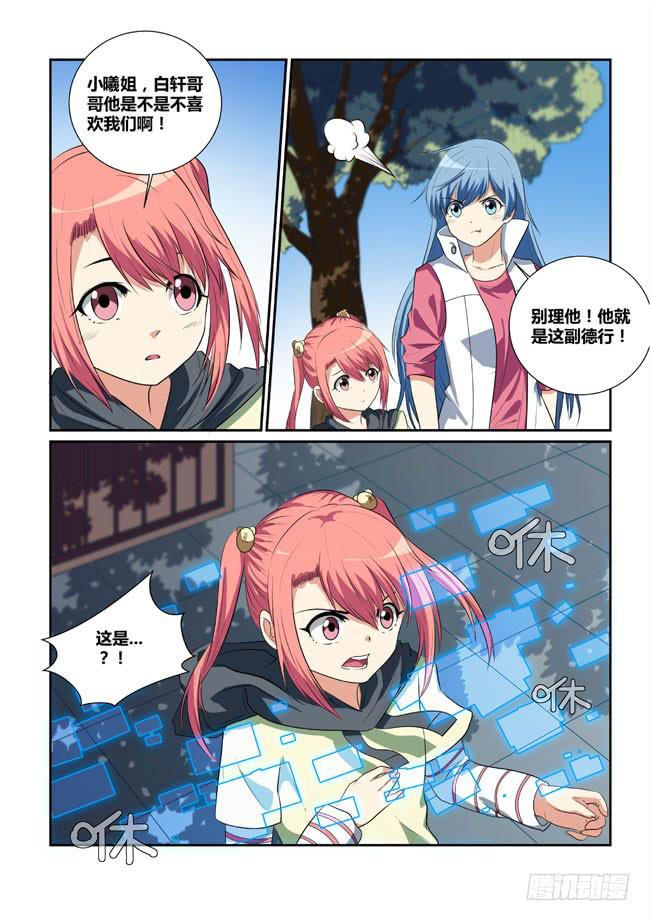 《异能编码》11、短暂的幸福 第11页