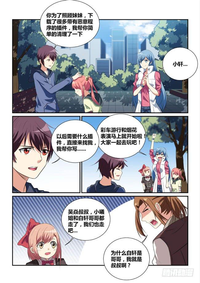 《异能编码》11、短暂的幸福 第12页