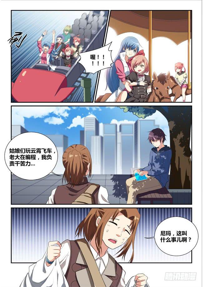 《异能编码》11、短暂的幸福 第1页