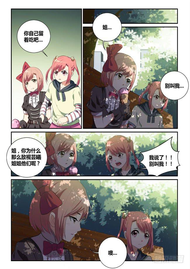 《异能编码》11、短暂的幸福 第3页