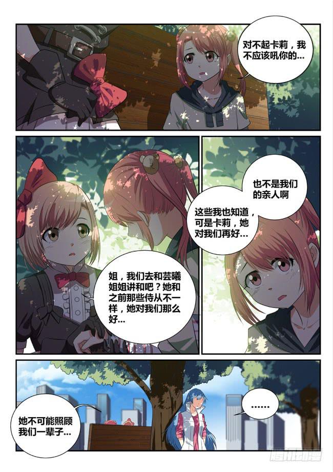 《异能编码》11、短暂的幸福 第4页