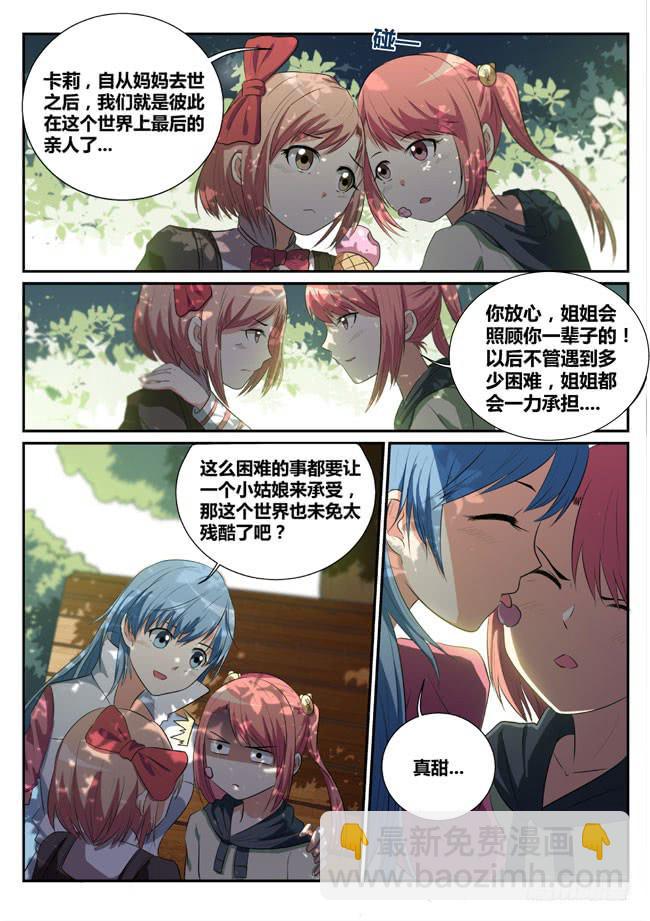 《异能编码》11、短暂的幸福 第5页