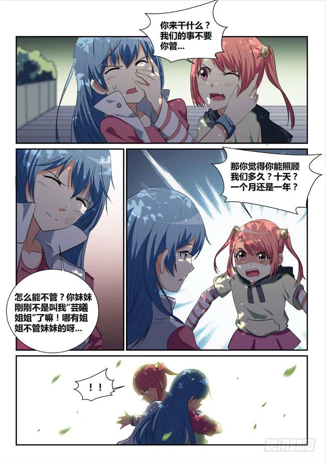 《异能编码》11、短暂的幸福 第6页