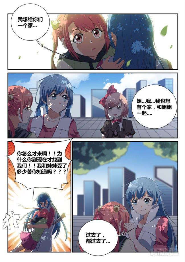 《异能编码》11、短暂的幸福 第7页