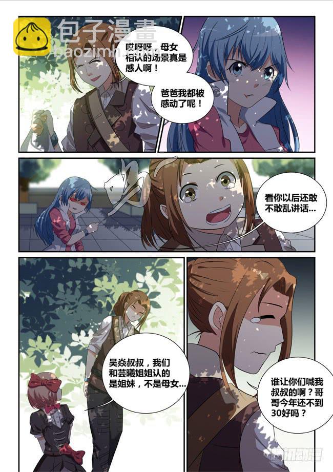 《异能编码》11、短暂的幸福 第8页