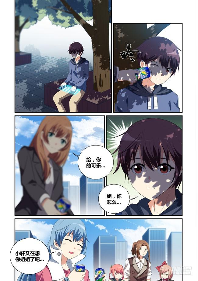 《异能编码》11、短暂的幸福 第9页