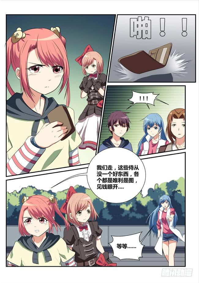 《异能编码》10、身世 第10页