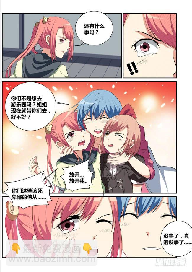 《异能编码》10、身世 第11页