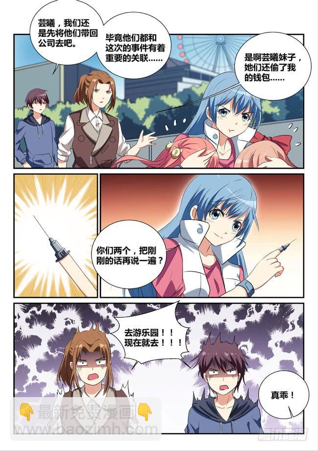 《异能编码》10、身世 第12页