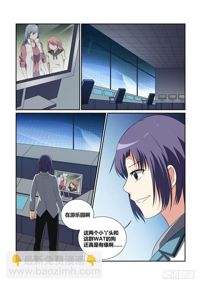 《异能编码》10、身世 第13页