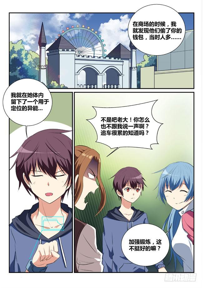 《异能编码》10、身世 第2页