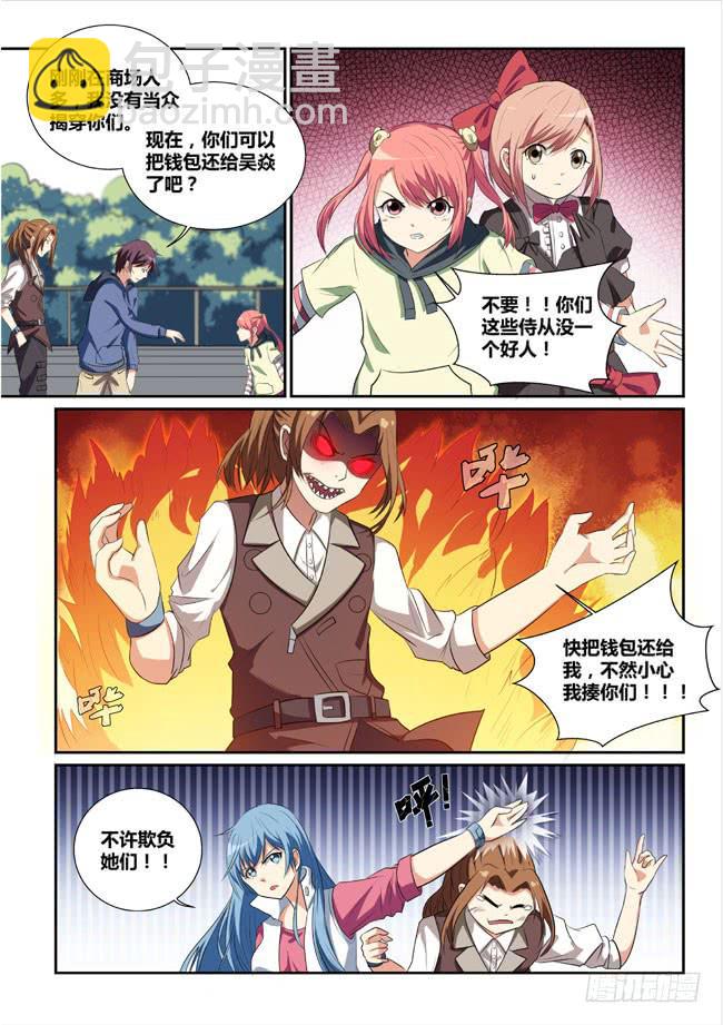 《异能编码》10、身世 第3页