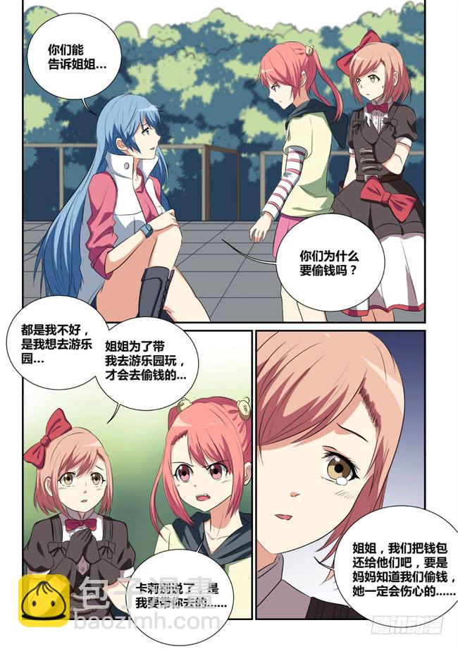 《异能编码》10、身世 第4页