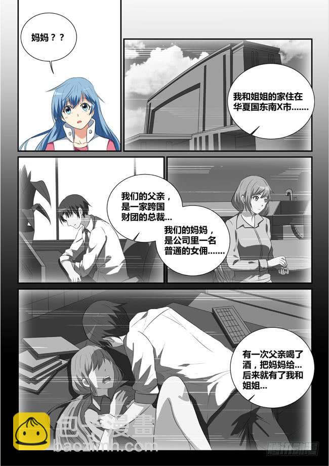 《异能编码》10、身世 第5页
