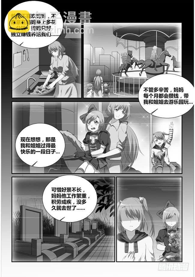 《异能编码》10、身世 第6页