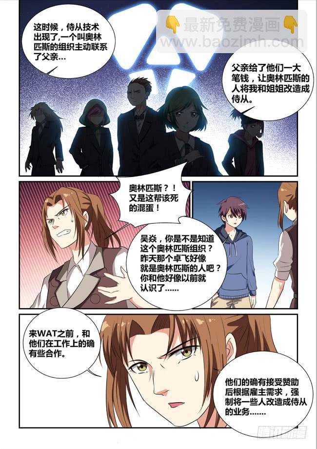 《异能编码》10、身世 第7页