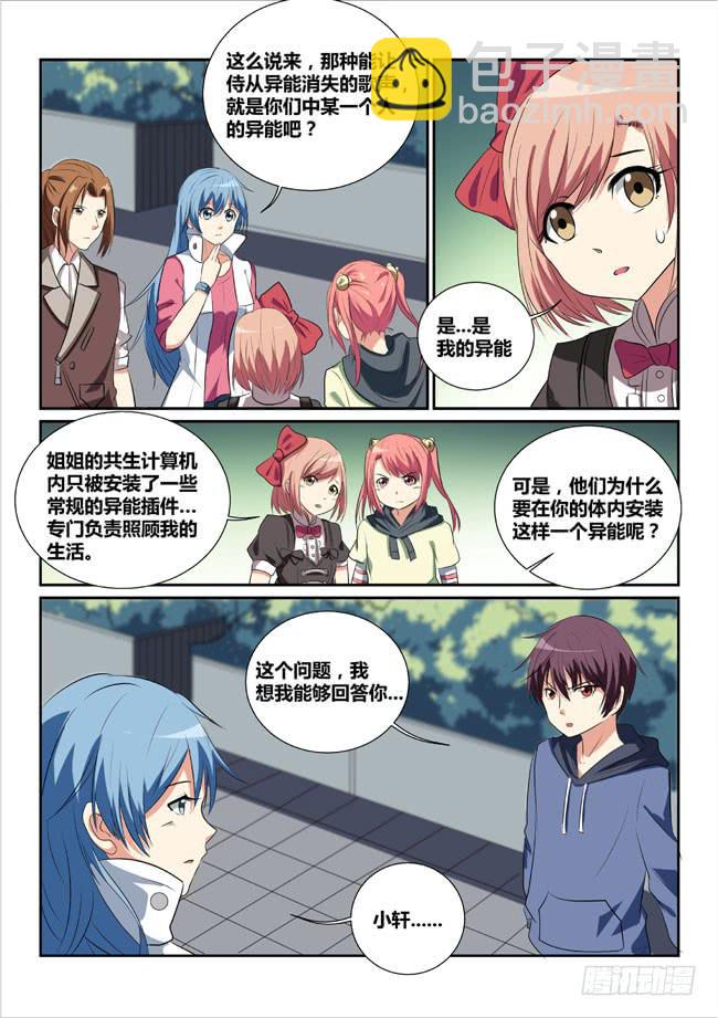 《异能编码》10、身世 第8页