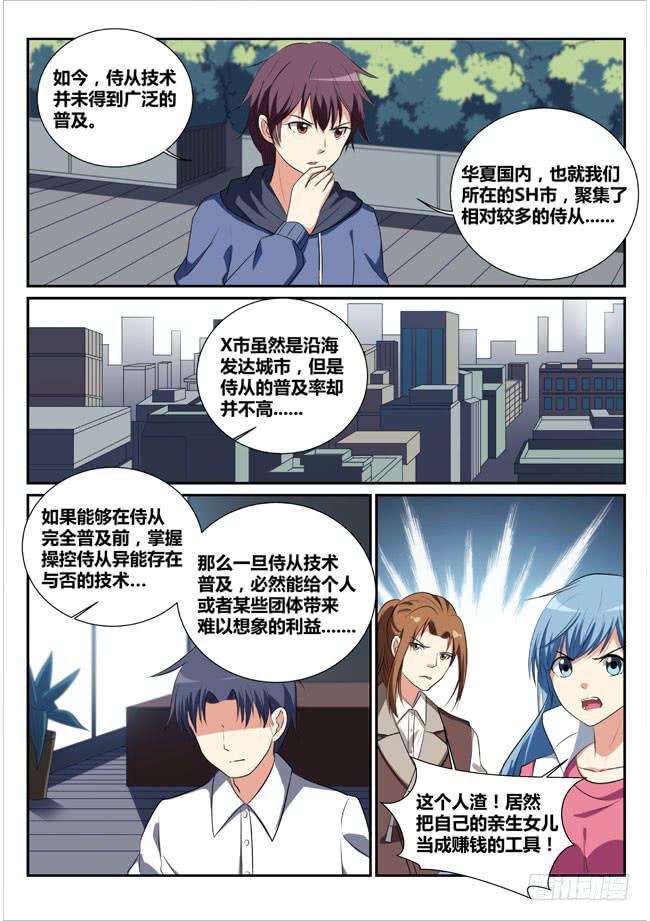 《异能编码》10、身世 第9页