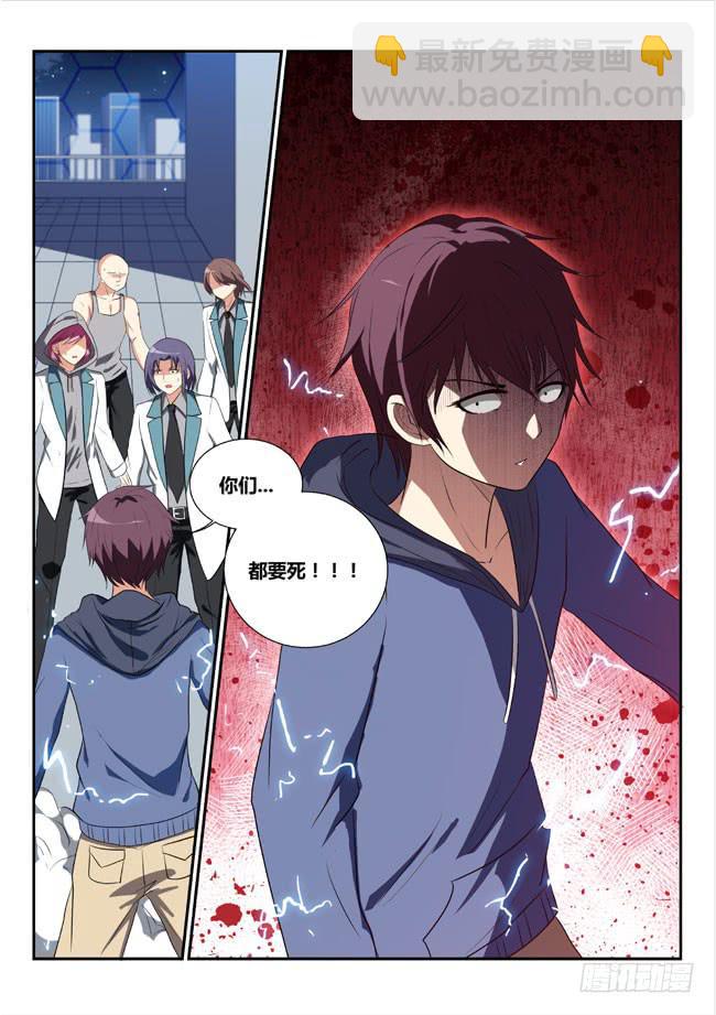 《异能编码》14、坠楼 第10页