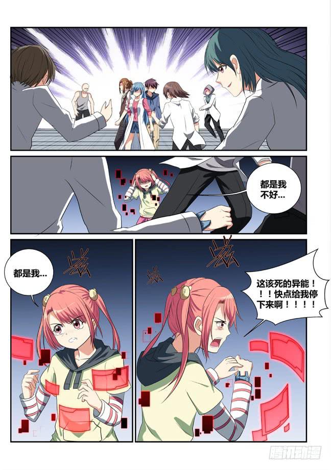 《异能编码》14、坠楼 第1页