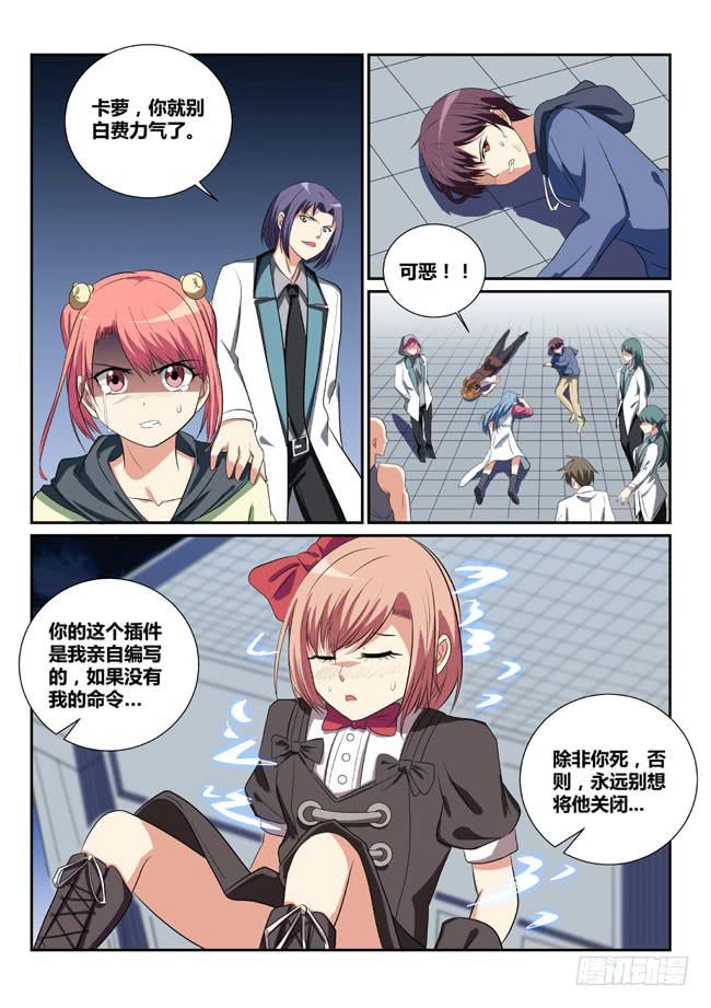《异能编码》14、坠楼 第3页