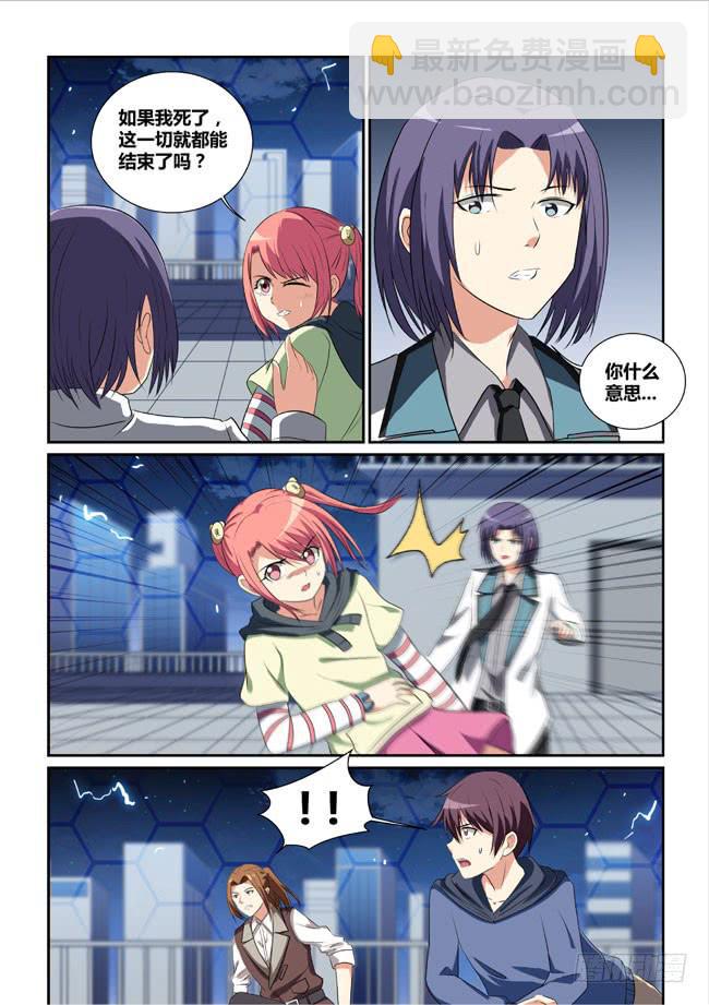 《异能编码》14、坠楼 第4页