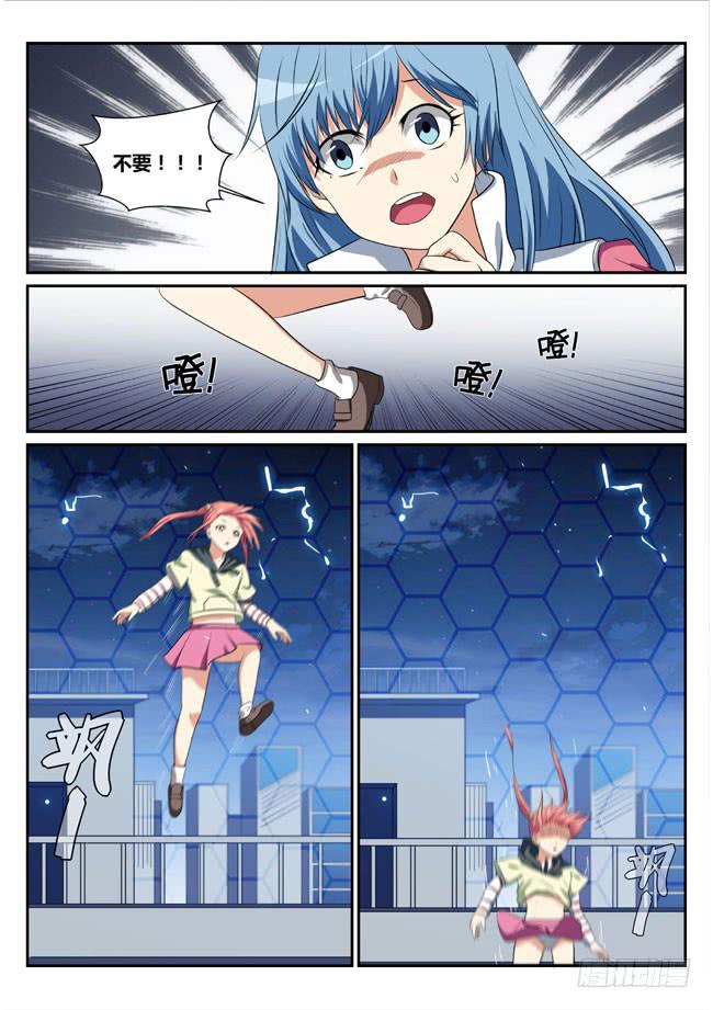 《异能编码》14、坠楼 第5页