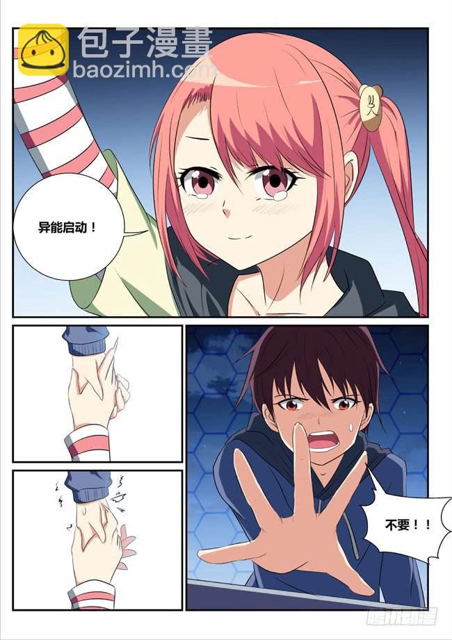 《异能编码》14、坠楼 第7页