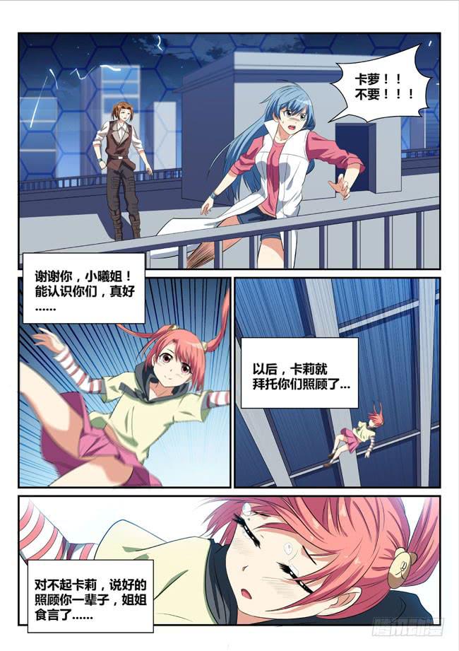 《异能编码》14、坠楼 第8页