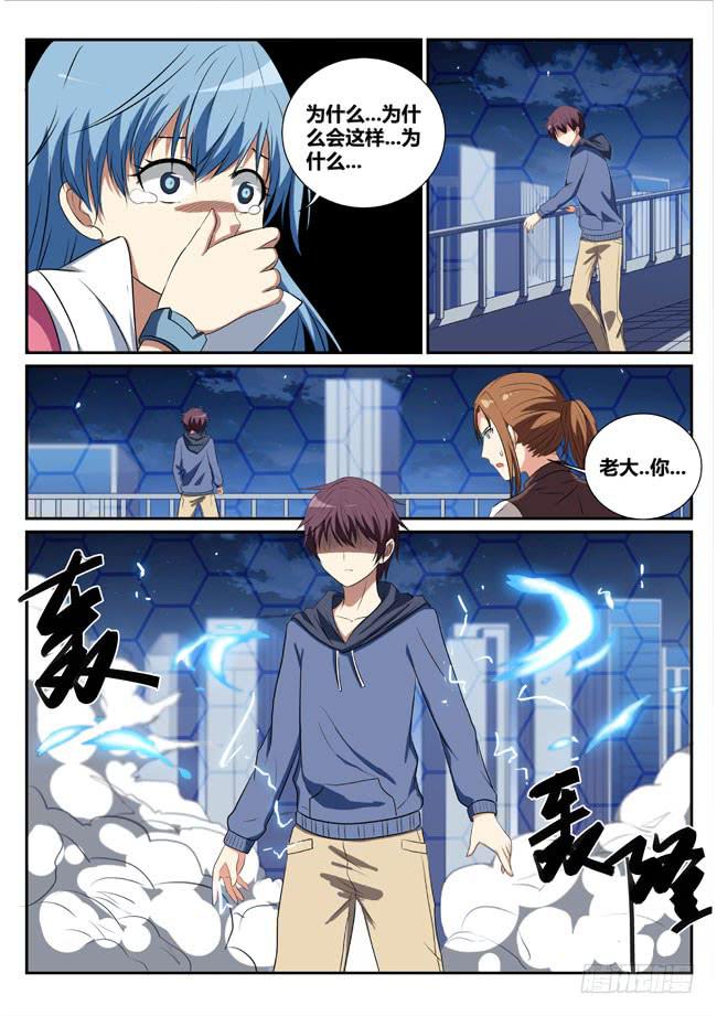 《异能编码》14、坠楼 第9页