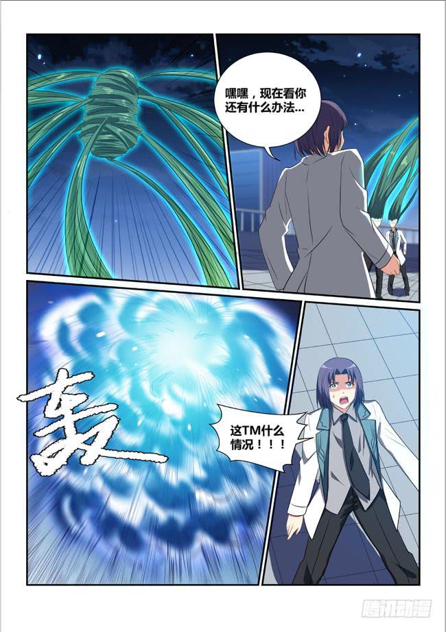 《异能编码》15、长夜无央 第10页