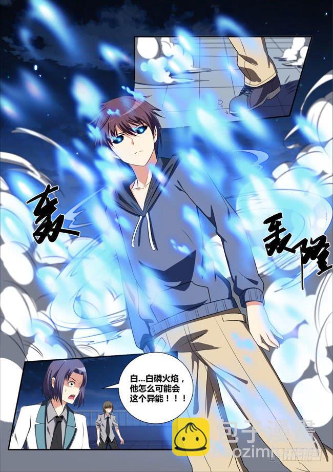 《异能编码》15、长夜无央 第11页