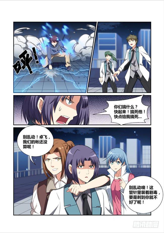 《异能编码》15、长夜无央 第12页