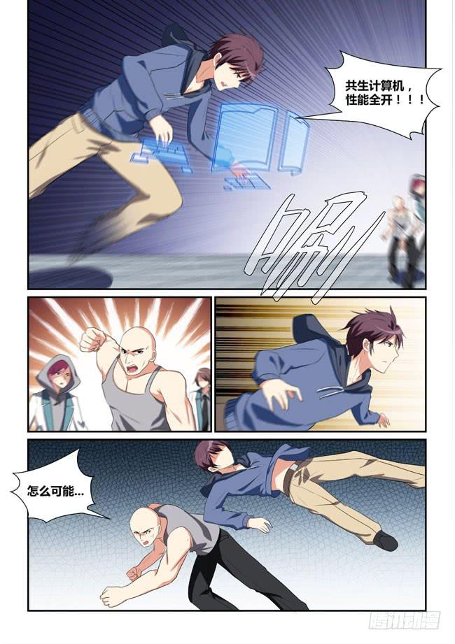 《异能编码》15、长夜无央 第1页