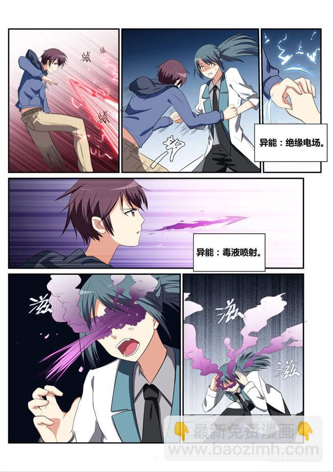 《异能编码》15、长夜无央 第3页