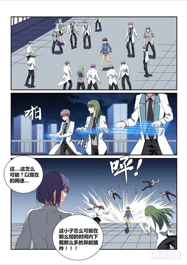 《异能编码》15、长夜无央 第4页