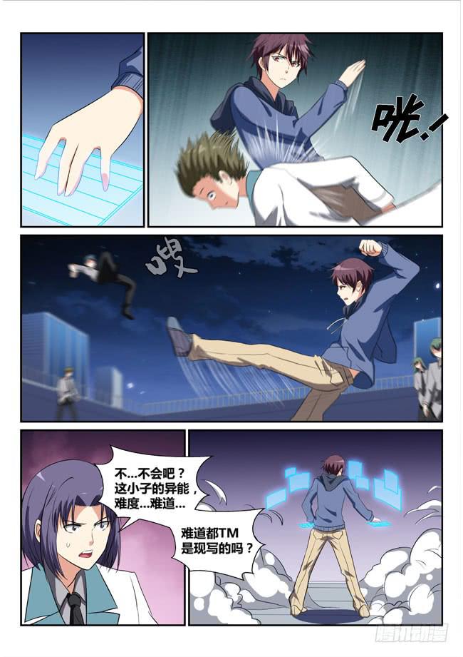 《异能编码》15、长夜无央 第5页