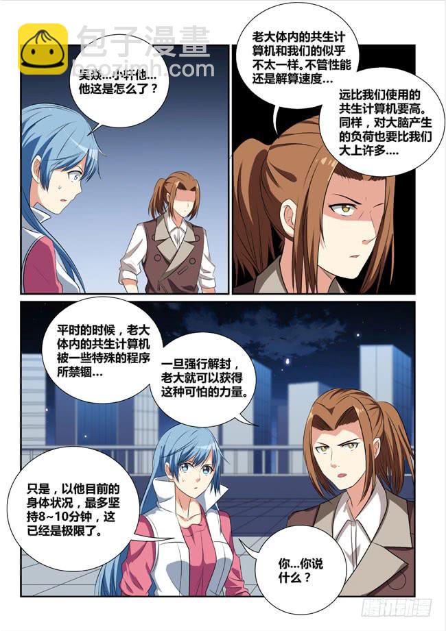 《异能编码》15、长夜无央 第6页