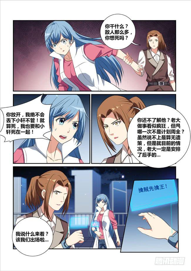 《异能编码》15、长夜无央 第7页