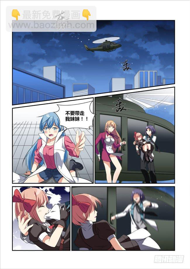 《异能编码》16、终结 第10页